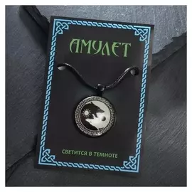Светящийся амулет "Волки инь-ян" на шнурке, цвет чёрный