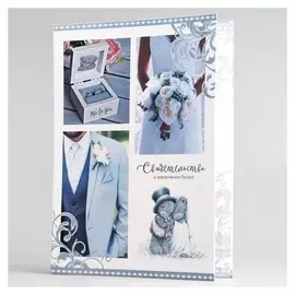 Свидетельство о браке