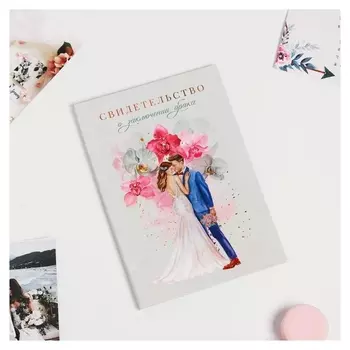 Свидетельство о браке «Влюбленные», акварель