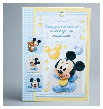 Свидетельство о рождении Микки малыш, размер файла 14,2 x 20,5 см