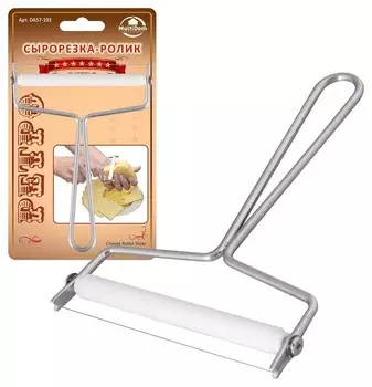 Сырорезка-ролик "Ретро".