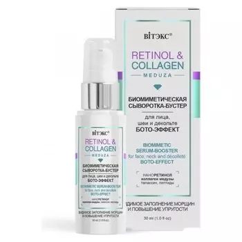 Сыворотка-бустер для лица, шеи и декольте биомиметическая Бото-эффект