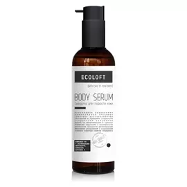 Сыворотка для гладкости кожи Body Serum