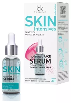 Сыворотка для лица гидрогелевая интенсивное увлажнение и восстановление Skin Intensives
