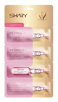 Сыворотка для омоложения и восстановления кожи Ретинол+