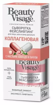 Сыворотка - Фейслифтинг Коллагеновая для лица, шеи и зоны декольте