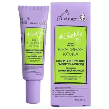 Сыворотка-флюид для лица совершенствующая с гликолевой кислотой