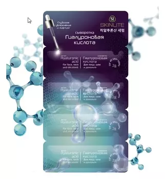 Сыворотка Гиалуроновая кислота