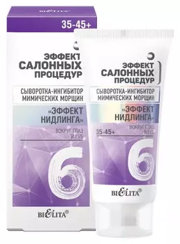 Сыворотка-ингибитор вокруг глаз и губ мимических морщин Эффект Нидлинга 35-45+