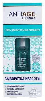 Сыворотка красоты с растительной плацентой