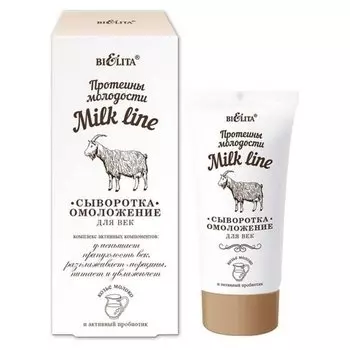 Сыворотка-омоложение для век Протеины молодости Milk Line
