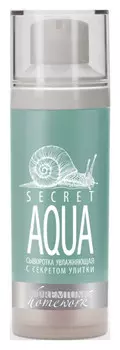 Сыворотка увлажняющая с секретом улитки «Secret Aqua»