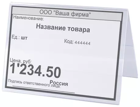 Табличка информационная, 210х150 мм (Домик), настольная, двухсторонняя, оргстекло, в защитной плёнке