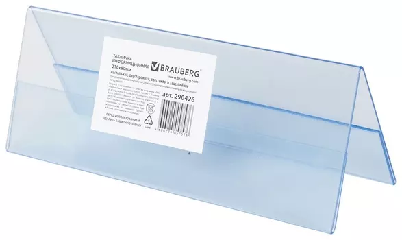 Табличка информационная, 210х80 мм (Домик), настольная, двусторонняя, оргстекло, в защитной плёнке, Brauberg, 290426