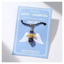 Талисман ангел-хранитель "Аметист" в чернёном золоте