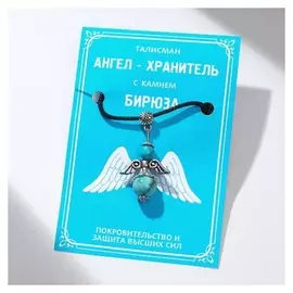 Талисман ангел-хранитель "Бирюза" в чернёном серебре