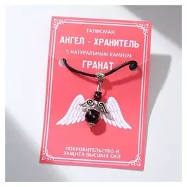 Талисман ангел-хранитель "Гранат" в чернёном серебре