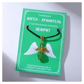 Талисман ангел-хранитель "Нефрит" в чернёном золоте