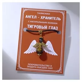 Талисман ангел-хранитель "Тигровый глаз" в чернёном золоте