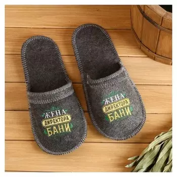 Тапочки банные с вышивкой "Жена директора бани"