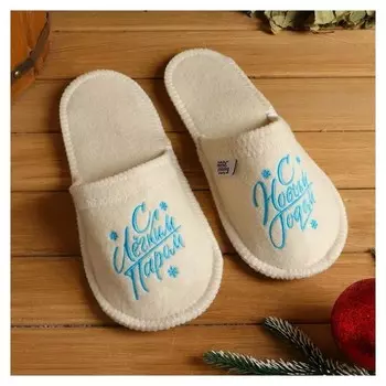 Тапочки с вышивкой "С новым годом! С легким паром!"