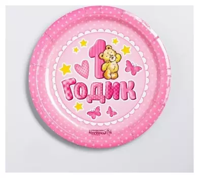 Тарелка бумажная «1 годик», 18 см, цвет розовый (Набо 6 шт)