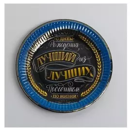 Тарелка бумажная «С днём рождения», для него, 18 см, набор 6 шт.