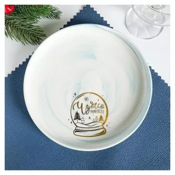 Тарелка «Чудеса повсюду», 18,5 см