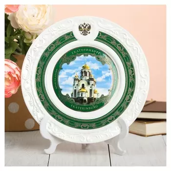 Тарелка сувенирная «Екатеринбург. храм-на-крови», D= 20 см