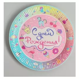 Тарелки «С днём рождения», 23 см, волшебный мир, набор 6 шт.
