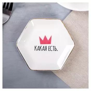 Тарелочка «Какая есть»