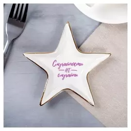 Тарелочка «Случайности не случайны»