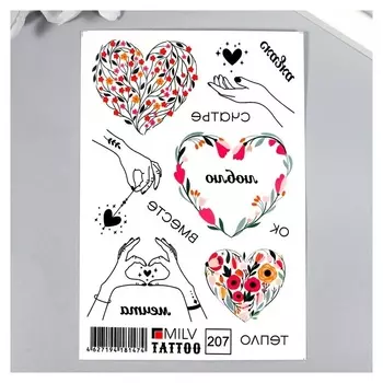 Татуировка на тело "Люблю" 10х15 см