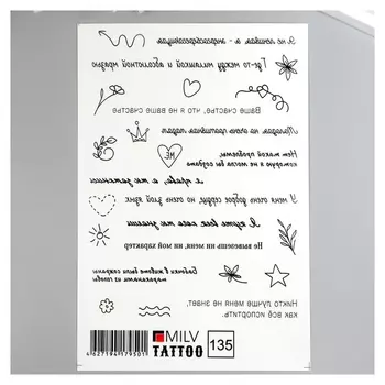 Татуировка на тело "Надписи" 10х15 см