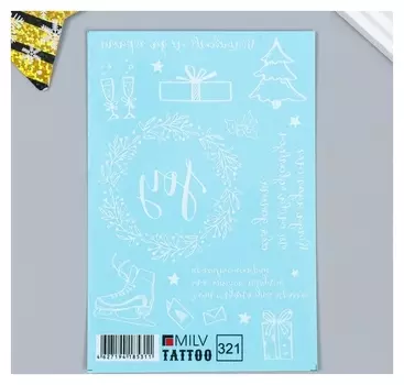 Татуировка на тело "Новогодняя" 10х15 см