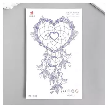 Татуировка на тело синяя "Ловец снов - сердце" 18х11 см