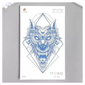 Татуировка на тело синяя "Волк" 18х11 см