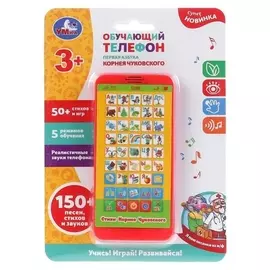 Телефон чуковский первая азбука,150+песен, стихов, звуков, 5 режимов обучения