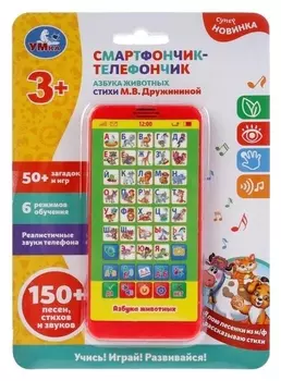 Телефон дружинина «Азбука животных», 50+ загадок и игр, 6 режимов обучения, 5 песен