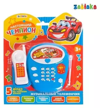 Телефон стационарный «Настоящий чемпион», русская озвучка