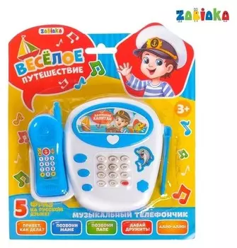 Телефон стационарный «Весёлое путешествие», русская озвучка