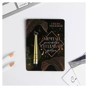 Тепловой стилус «Мечтай, создавай», 6,2 х 0,5 см
