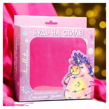 Теплый палантин в подарочной коробке "Будь на стиле"