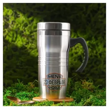 Термокружка "23 февраля", 450 мл