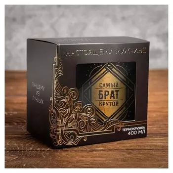 Термокружка "Брат", 400 мл