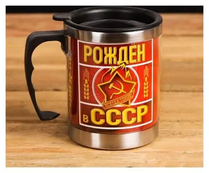 Термокружка "Рожден в ссср", 400 мл