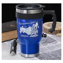 Термокружка с прикуривателем «Оренбург», 450 мл