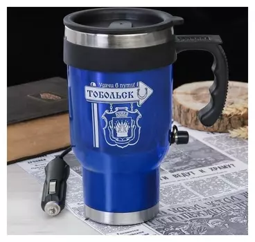 Термокружка с прикуривателем «Тобольск», 450 мл