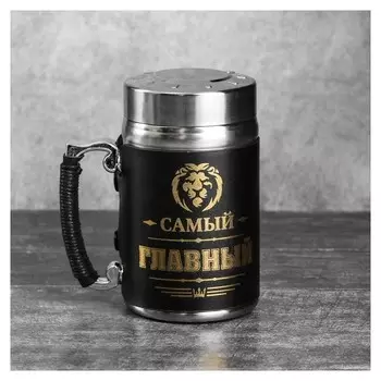 Термокружка с ситечком "Самый главный", 350 мл