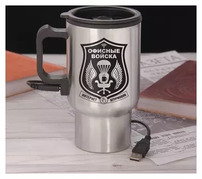 Термокружка с USB "Офисные войска", 450 мл